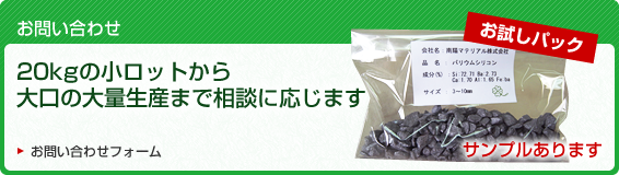 お問い合わせ
お試しパック
20kgの小ロットから大口の大量生産まで相談に応じます